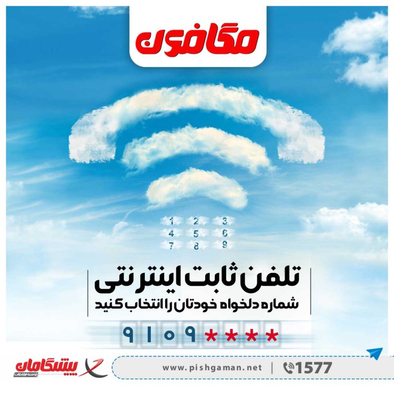 آموزش رجیستر کردن خطوط پیشگامان (مگافون) بر روی مرکز تماس های گرنداستریم (UCM)